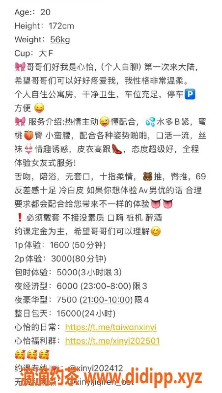 深圳楼凤-神秘福田心怡，身高172cm F罩杯，1600起