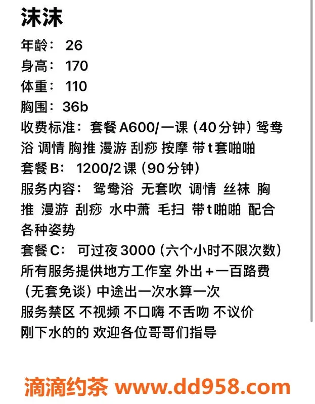 湛江楼凤-湛江御姐沫沫，600p体验等你来试！