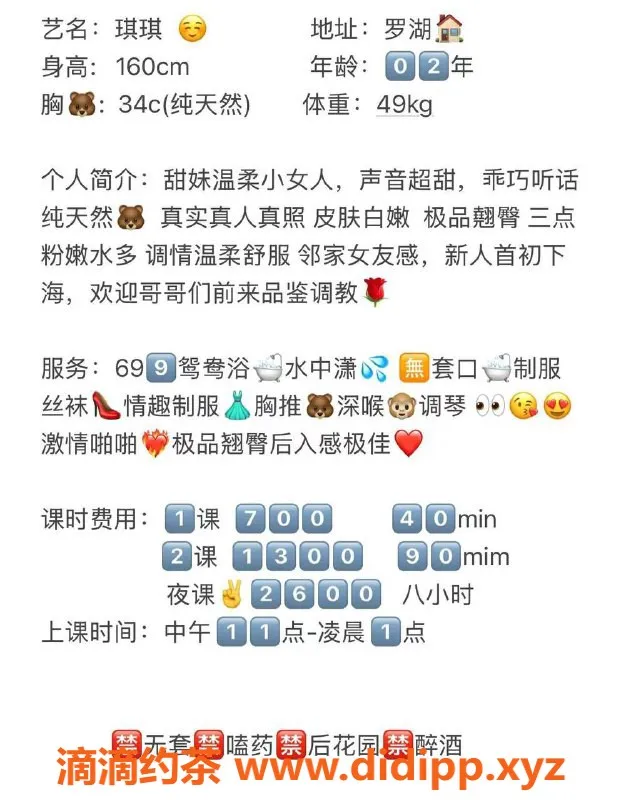 深圳楼凤资源信息,罗湖琪琪，制服诱惑，700P深喉服务体验