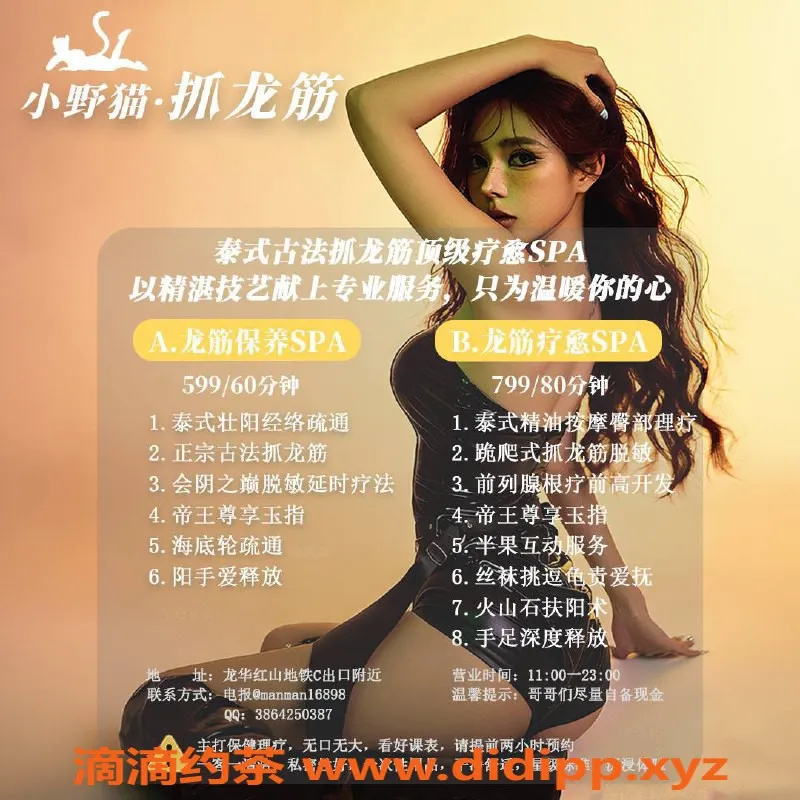 深圳抓龙筋资源信息,龙华曼蔓，身材火辣，589元体验精油spa