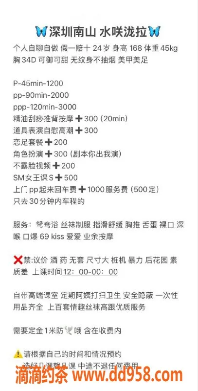 深圳楼凤-南山水咲泷，1200起，服务超赞