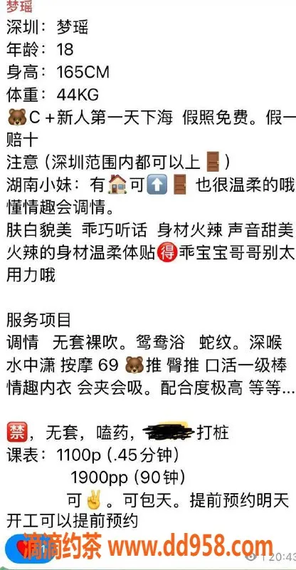 深圳楼凤-梦瑶，南山嫩妹，1100p性价比高