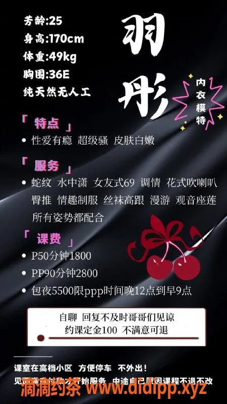 广州楼凤-天河御姐羽彤，巨乳身材，18P热情服务