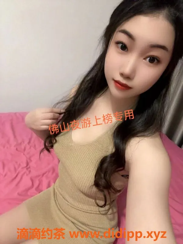 佛山楼凤-桂城冰冰，已验证优质服务，等待你来体验！