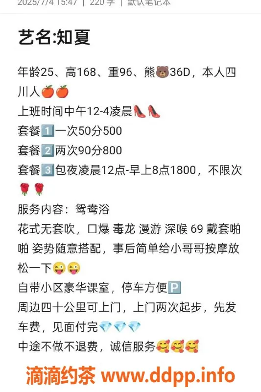 中山楼凤-坦洲知夏，甜美可人，服务一流