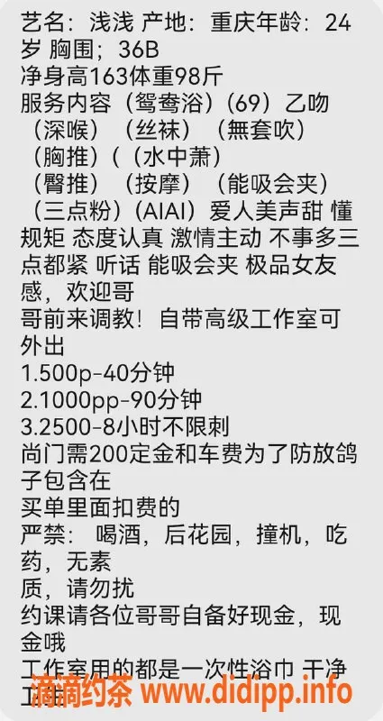 中山楼凤-坦州南屏24岁艺名浅浅，500p超值体验！