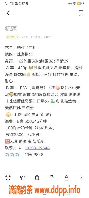 中山楼凤-拱北晓枚，身材火辣，服务周到