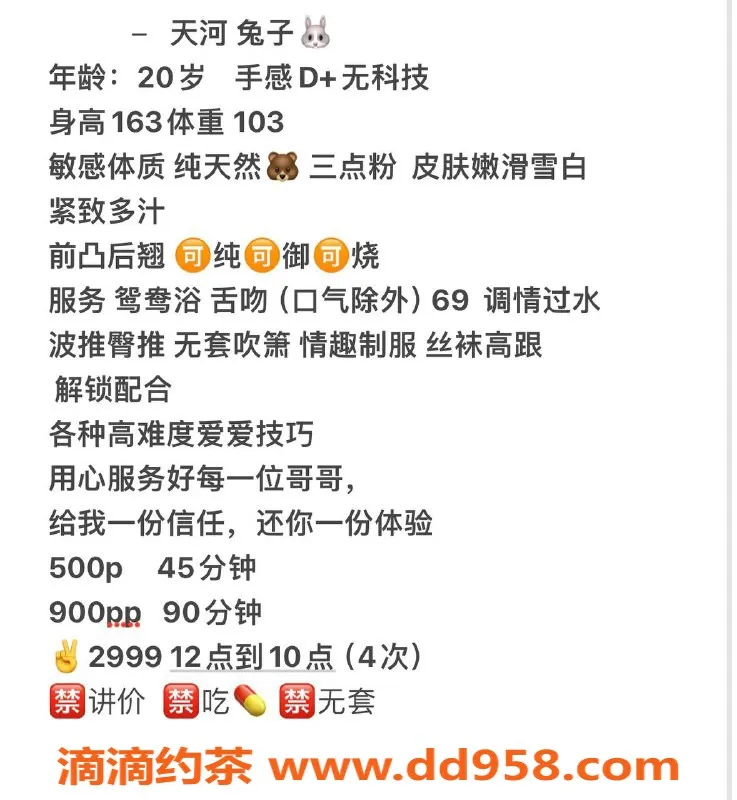 广州楼凤-天河嫩妹小兔，水费500p，尽享温馨服务