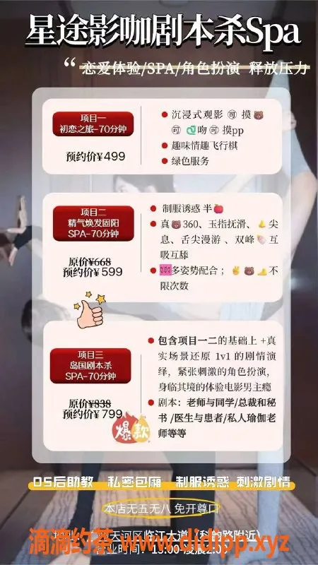 广州女仆店-天河星途·嫩妹角色扮演，身临其境体验