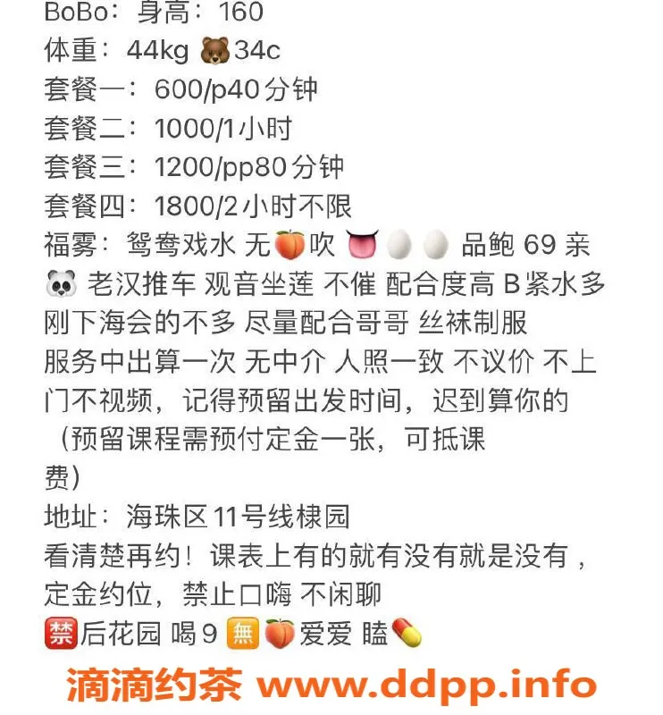 广州楼凤-广州海珠BoBo，600元起，服务超值体验