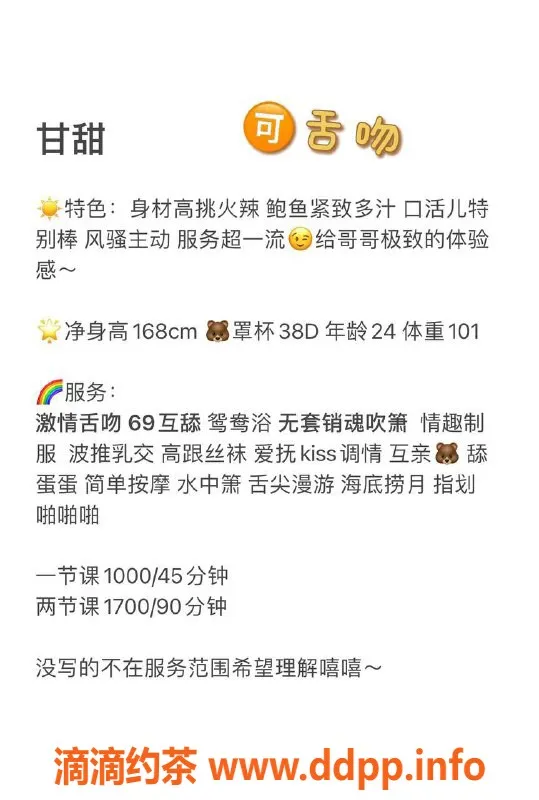 深圳楼凤-福田 甘甜 168cm D杯 1000元/1700元服务