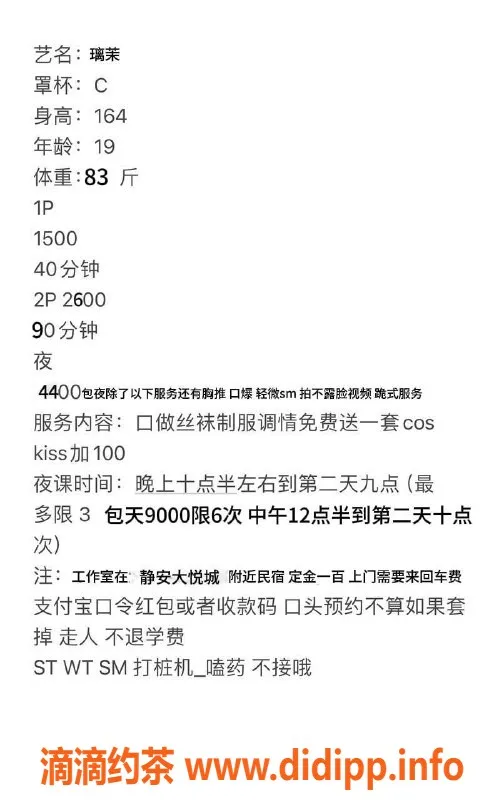 上海外围-静安19岁璃茉，身高164，价格1500元起
