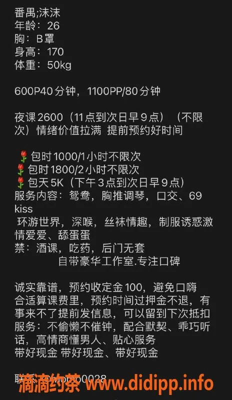 广州楼凤-番禺沫沫双飞夜课，真实体验分享