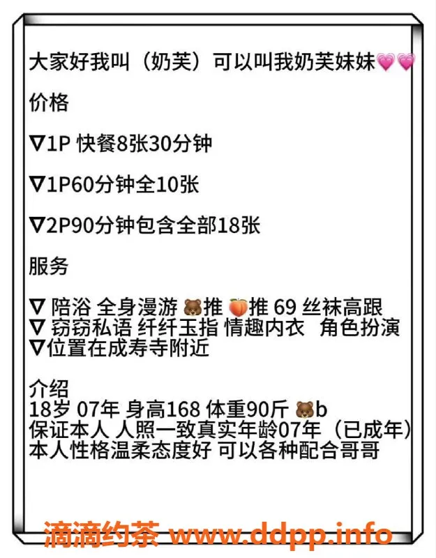 北京楼凤-成寿寺奶芙，18岁细腰168cm，茶费仅8元