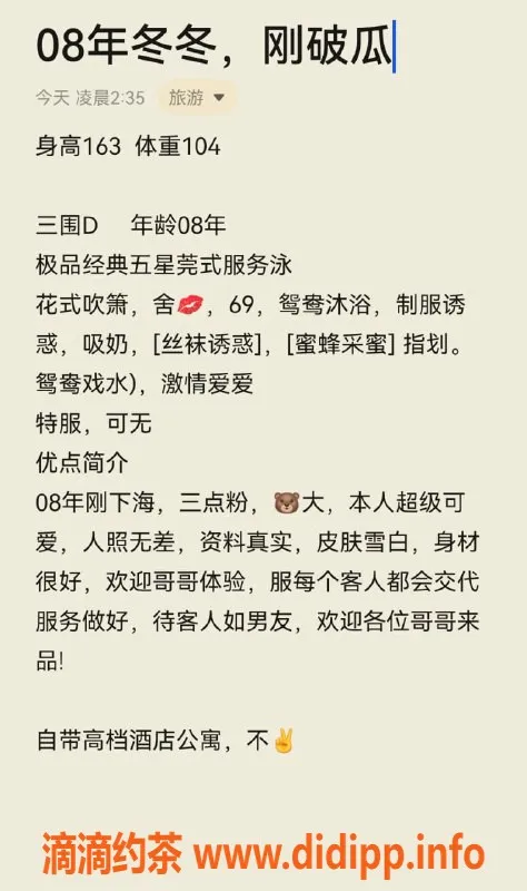 无锡楼凤-锡山区冬冬：高颜值嫩妹，陪浴舌吻服务