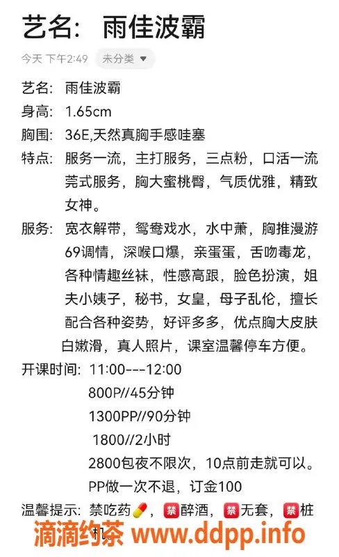 广州楼凤-越秀嫩妹雨佳，800水费，超值体验
