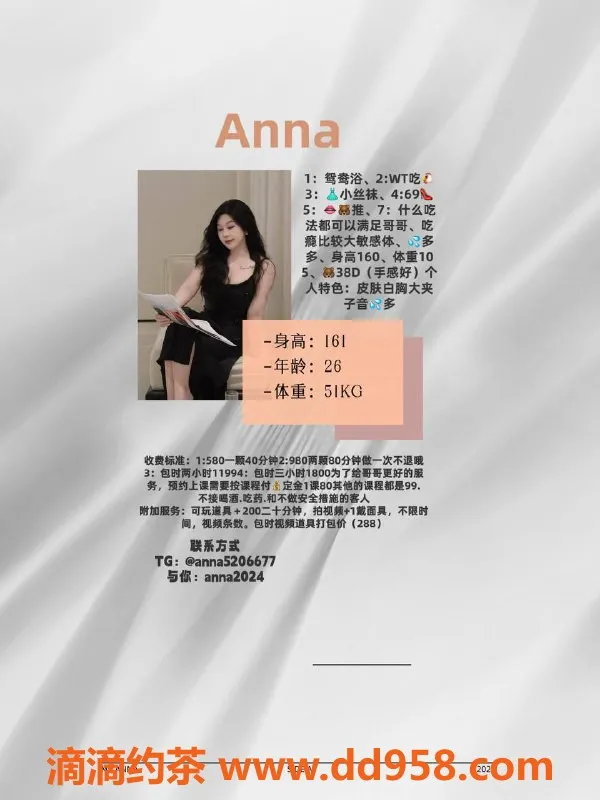 广州楼凤-海珠御姐安娜，580水费，火辣大胸等你体验