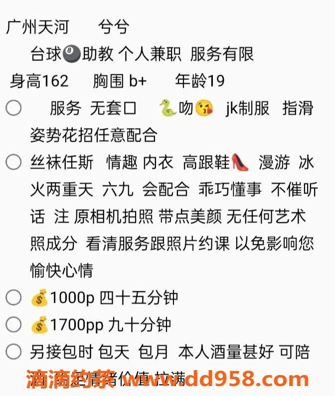 广州楼凤-广州天河兮兮，1000元起，服务优质