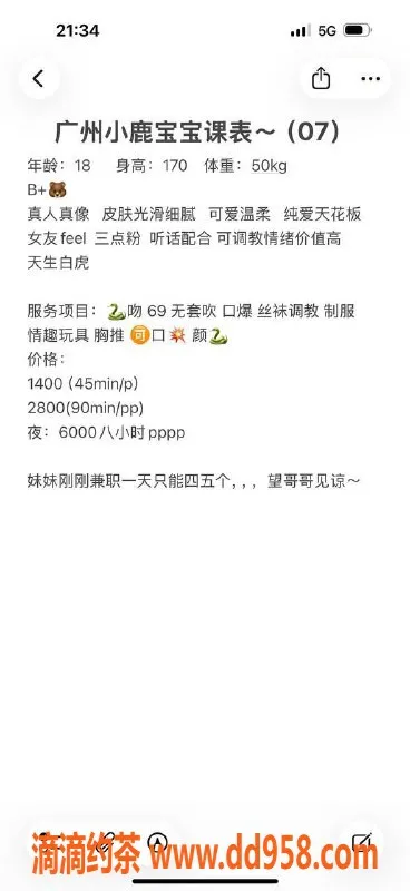 深圳楼凤-广州天河嫩妹小歪歪，私密服务1400起