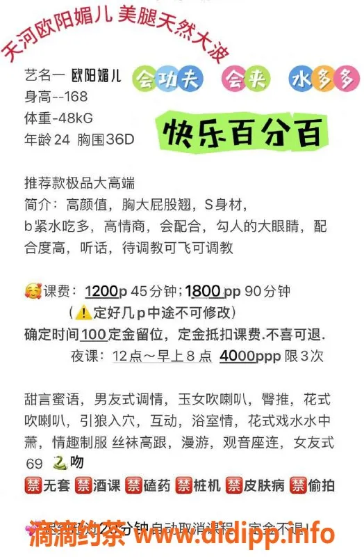 广州楼凤-天河欧阳媚儿，优质服务，仅需1200