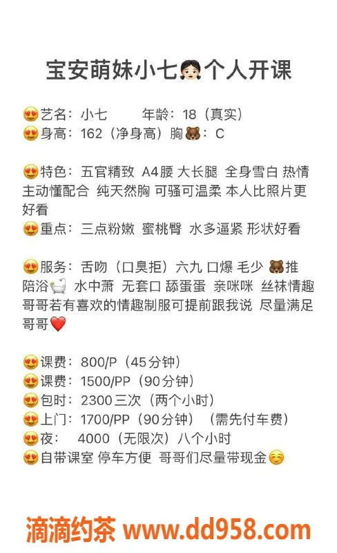 深圳楼凤-宝安小七，162cm胸C，800起约会体验