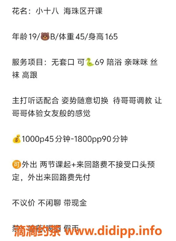 广州楼凤-海珠嫩妹小十八，电讯10P，鸳鸯浴体验