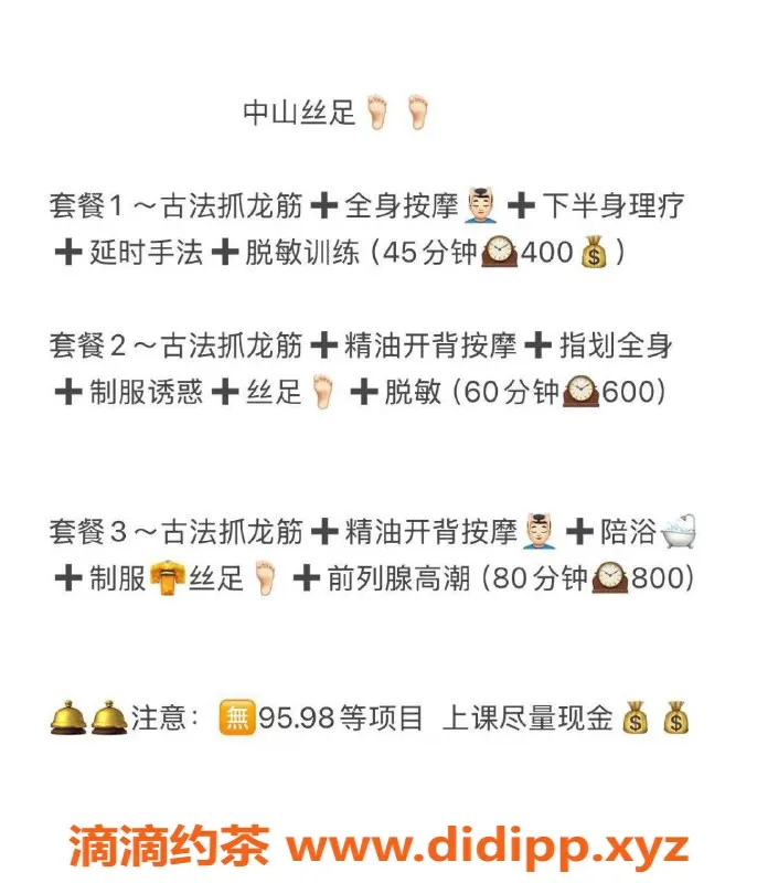 中山抓龙筋-石岐沐沐，抓龙筋服务，身材火辣