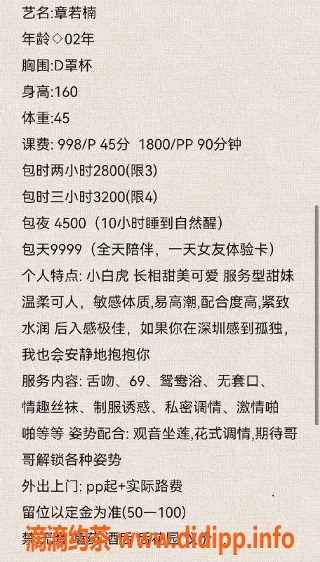 深圳楼凤-南山 章若楠，身高160cm，胸围D，998元起