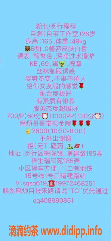 上海楼凤资源信息,闵行区程程，700元起，视频认证唷！