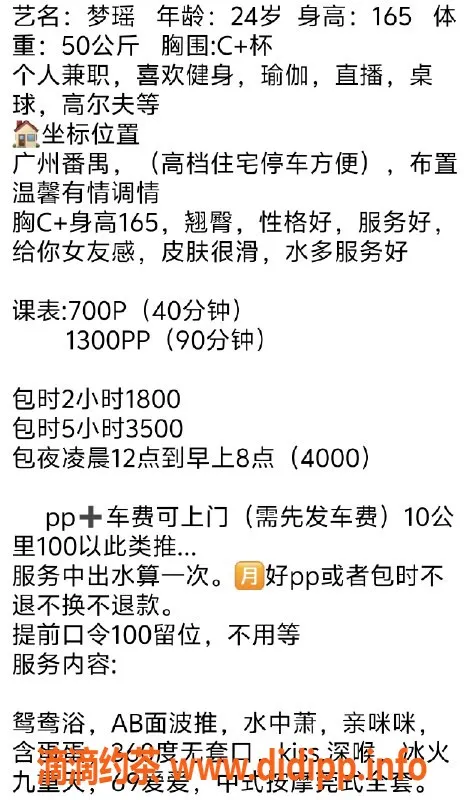 广州楼凤-番禺梦瑶，700水费的御姐魅力
