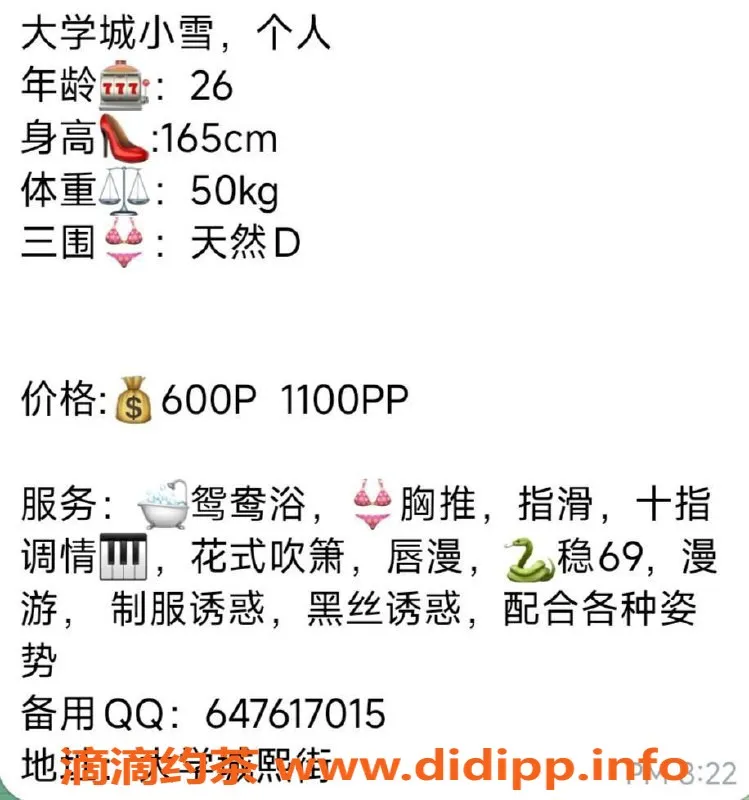 重庆楼凤-大学城小雪，26岁D杯诱惑，165cm/50kg