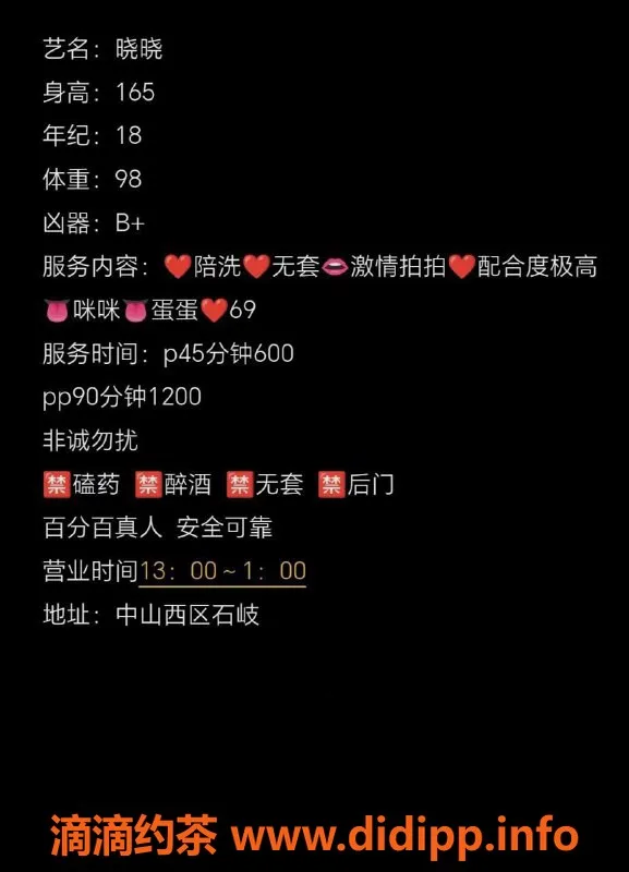 中山楼凤-西区晓晓，优质双向服务体验