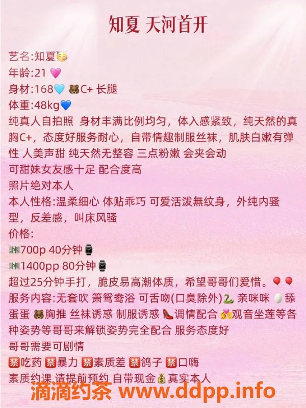 广州楼凤-广州天河知夏，700元单次服务，优质体验等你来