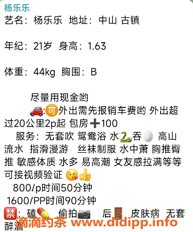 中山楼凤-古镇#杨乐乐，甜美可人，期待你来体验