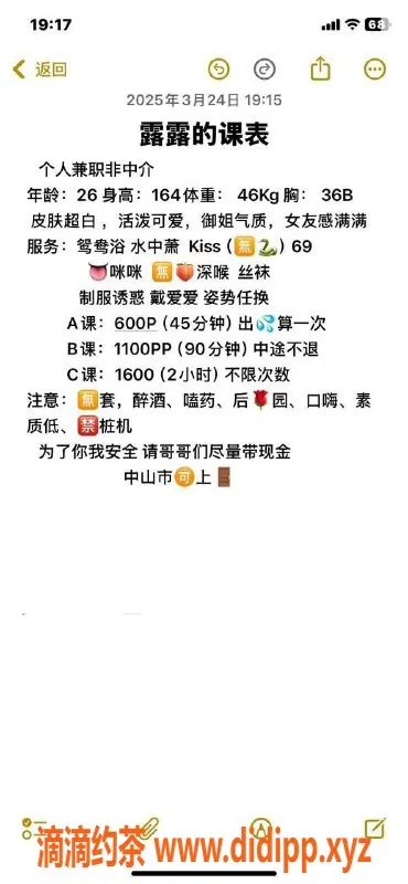 中山楼凤资源信息,沙溪露露，双向可选，服务热情