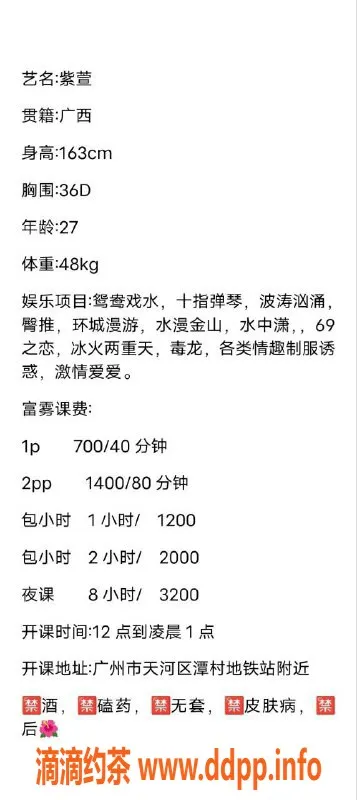 广州楼凤-天河御姐紫萱，夜课只需7P