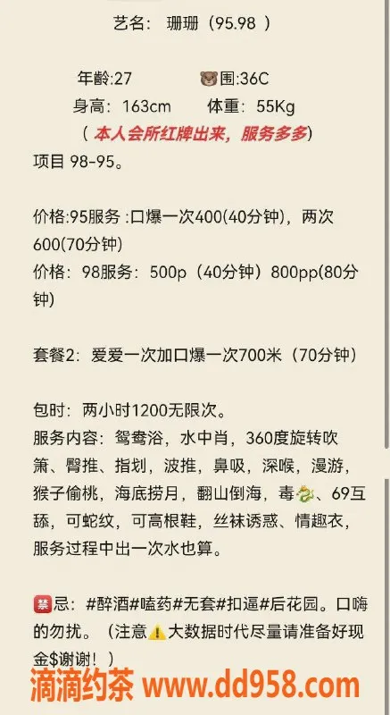 中山楼凤-石岐珊珊，身材火辣等你来约