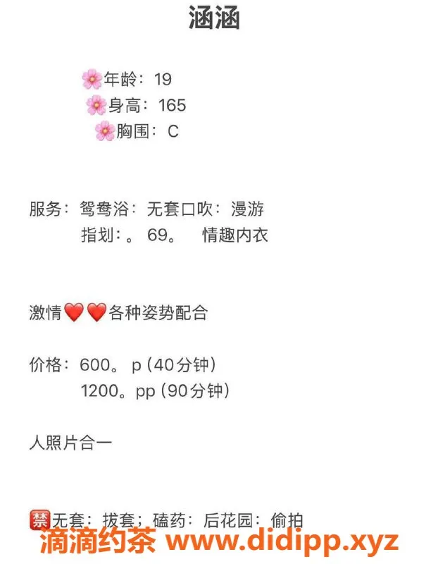 中山楼凤-西区涵涵，服务热情，价格实惠