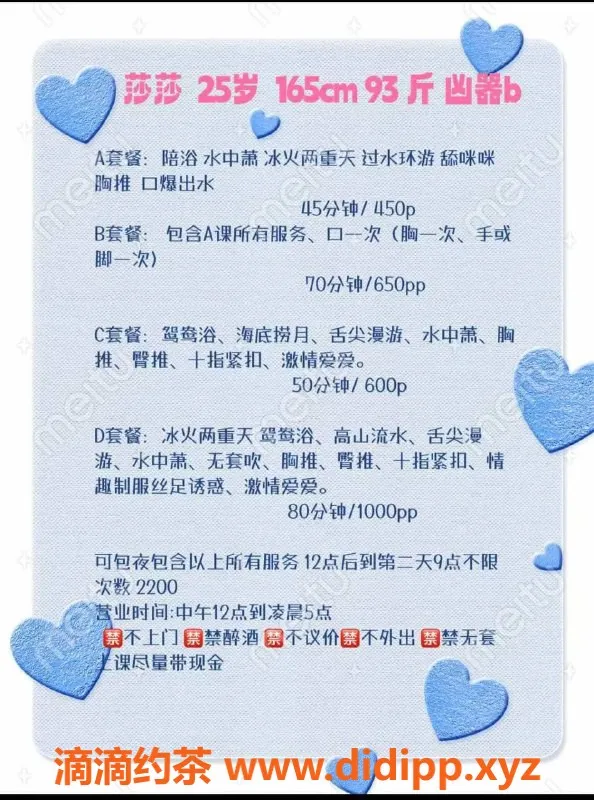 中山楼凤-东区莎莎，身高165，年龄25，服务多样