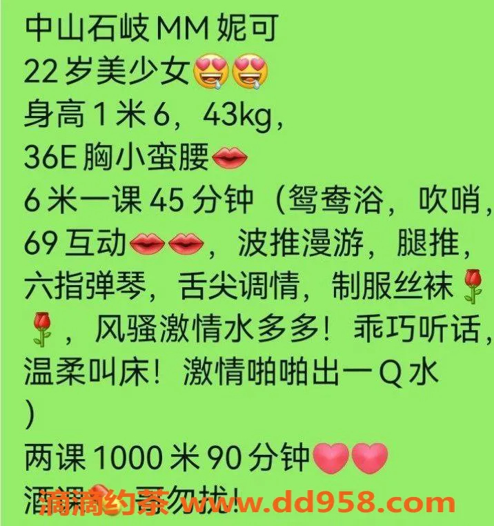 中山楼凤资源信息,石岐妮可，甜美可人，服务多样