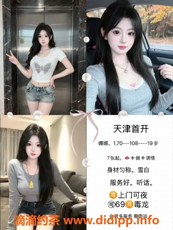天津楼凤资源信息,河东星品大厦高颜值灵，服务周到