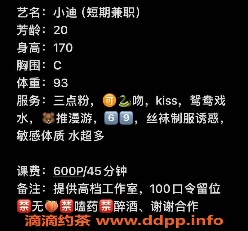 珠海楼凤-拱北区小迪，优质服务等你来体验！