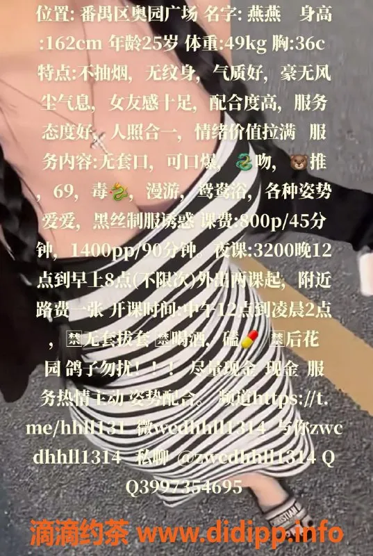 广州楼凤-番禺区燕燕，162身材C罩杯，服务超赞