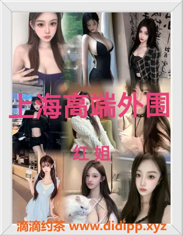 上海上门服务资源信息,上海任你选！00后学生妹、少妇一对一服务