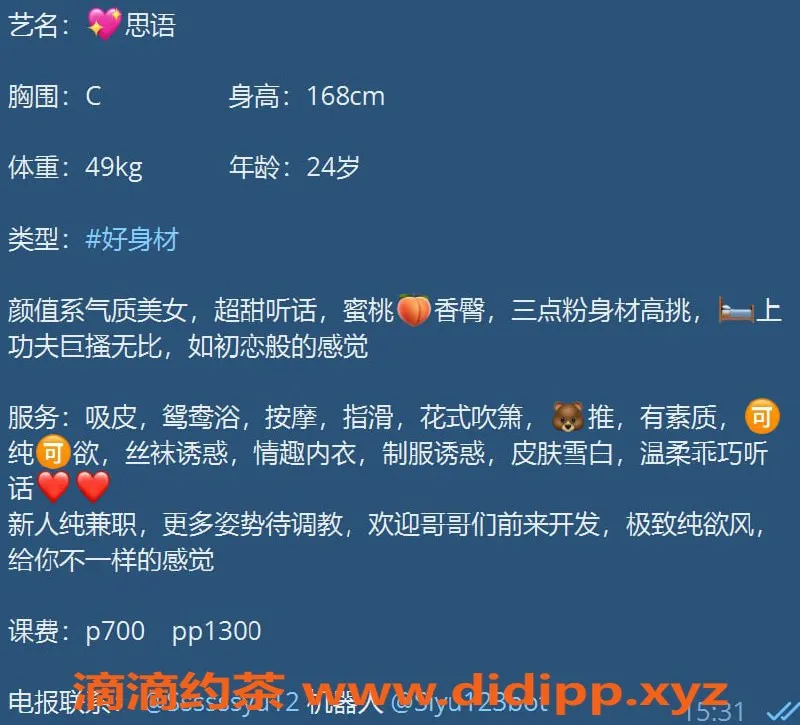 广州楼凤-天河嫩妹思语，700水费超值体验