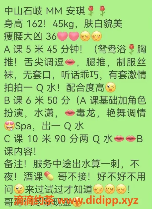 中山楼凤-石岐安琪宝贝，甜美服务等你来体验