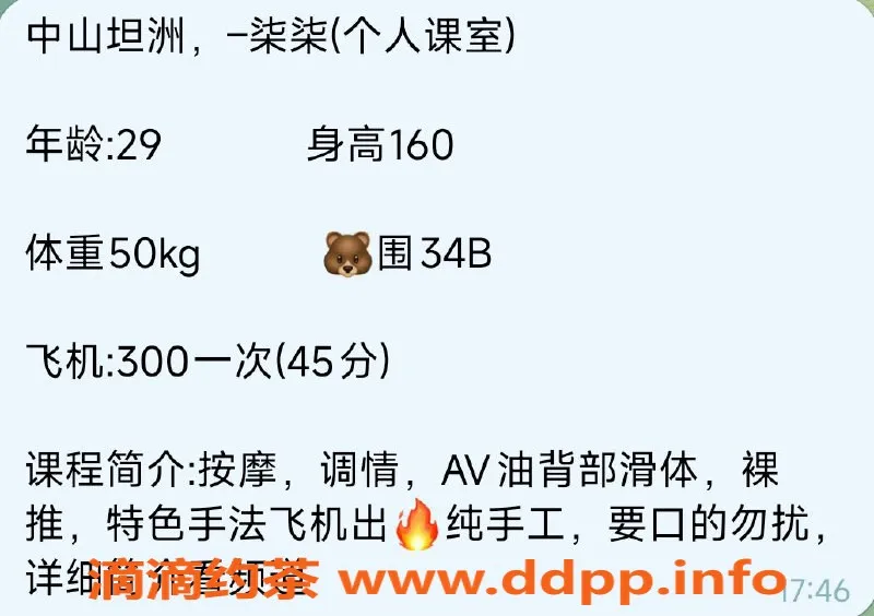 中山楼凤-坦洲柒柒，超高性价比精品服务