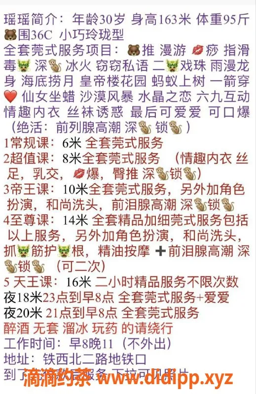沈阳楼凤资源信息,铁西区瑶瑶，专业服务，600元一小时