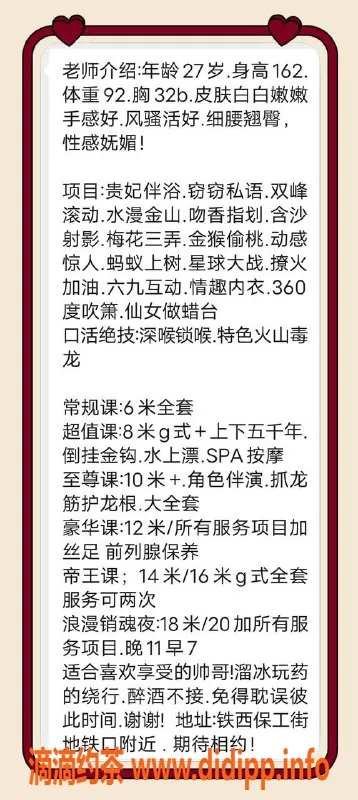 沈阳楼凤资源信息,铁西区妮妮，甜美服务，价格亲民