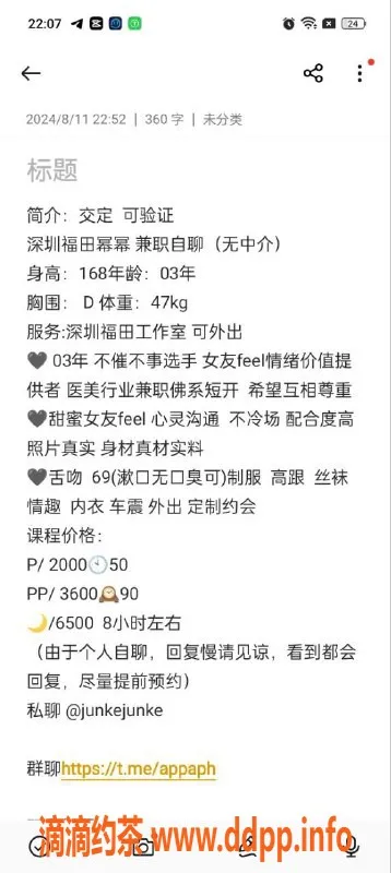 深圳楼凤资源信息,福田御姐幂幂，身高168，D杯热情来袭